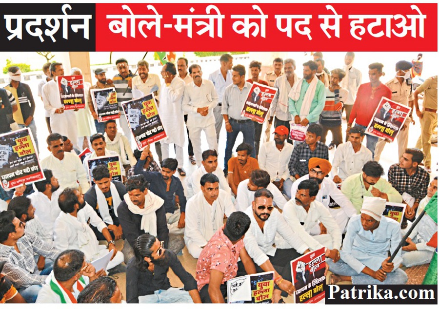 Congress staged a sit-in :  रैली निकालकर दिया धरना, बोले- मंत्री को पद से हटाओ
