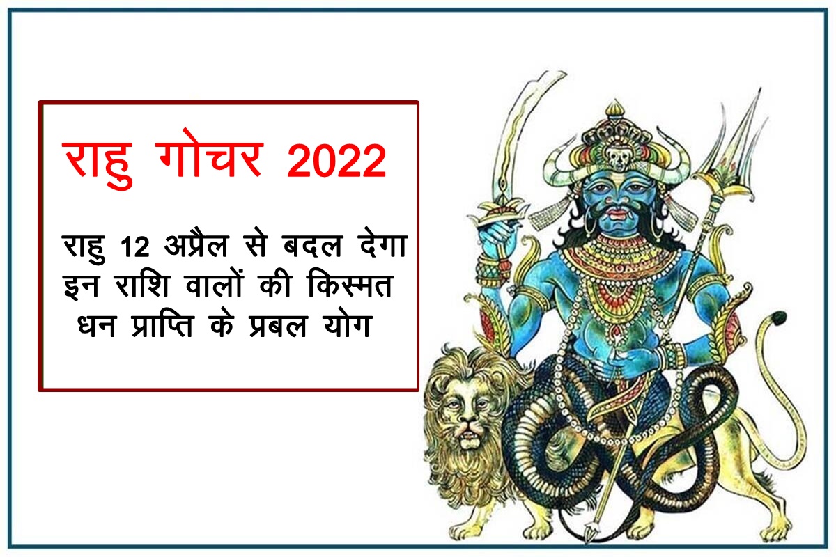 rahu-transit-2022-rahu-transit-in-aries-zodiac-on-12-april-2022-rahu