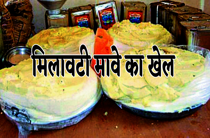 preparation_to_consume_25_thousand_kg_adulterated_mawa.png