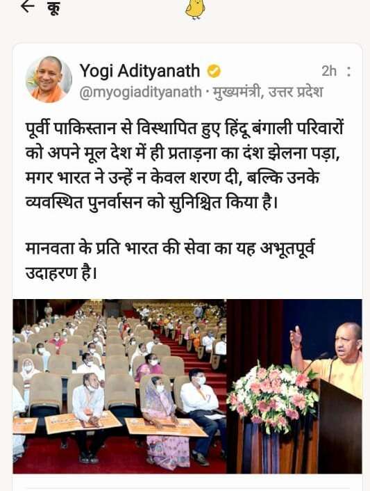 Yogi File Photo of Social media during announcement on Bengali Hindu
