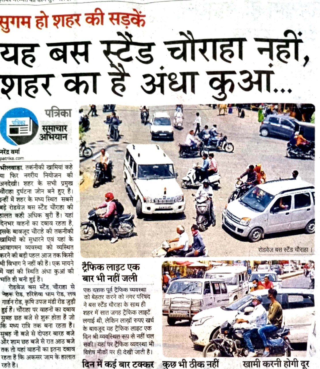 Be careful, this is the bus stand intersection of Bhilwara