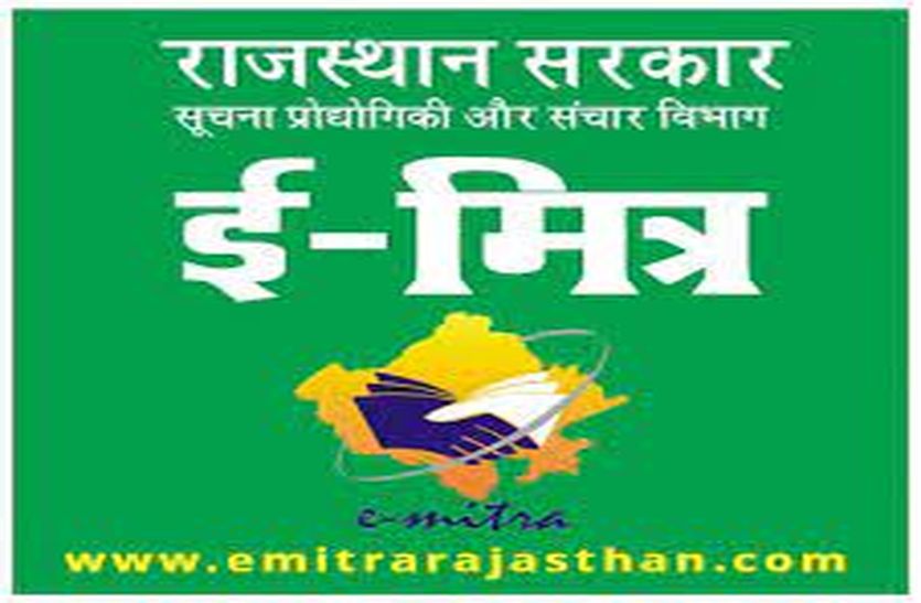 निरीक्षण में ई-मित्रों पर मिली अनियमितता,3 के लाइसेंस निलंबित