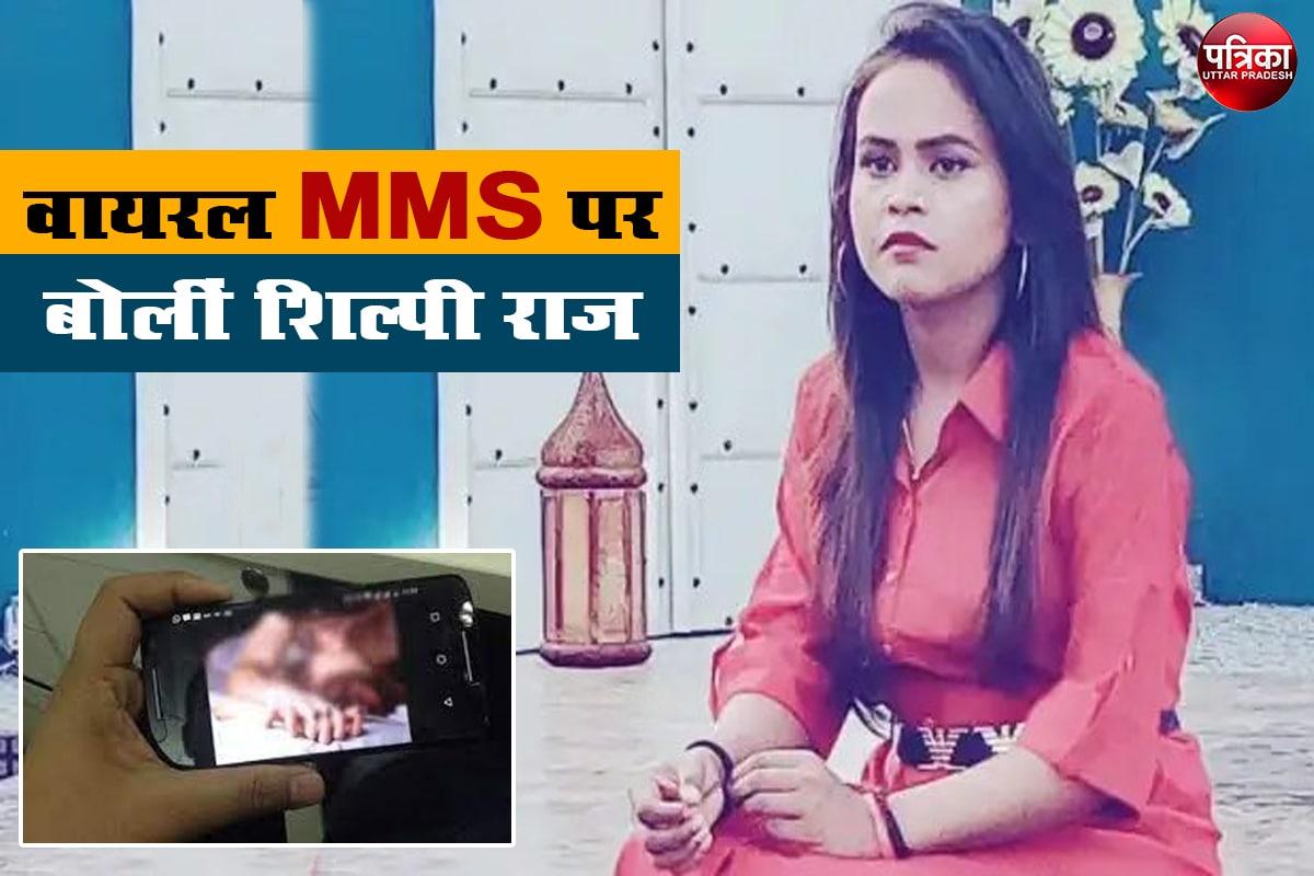 Bhojpuri Singer Shilpi Raj MMS Video लीक : शिल्पी राज में खोले अपने वायरल 'MMS' के राज