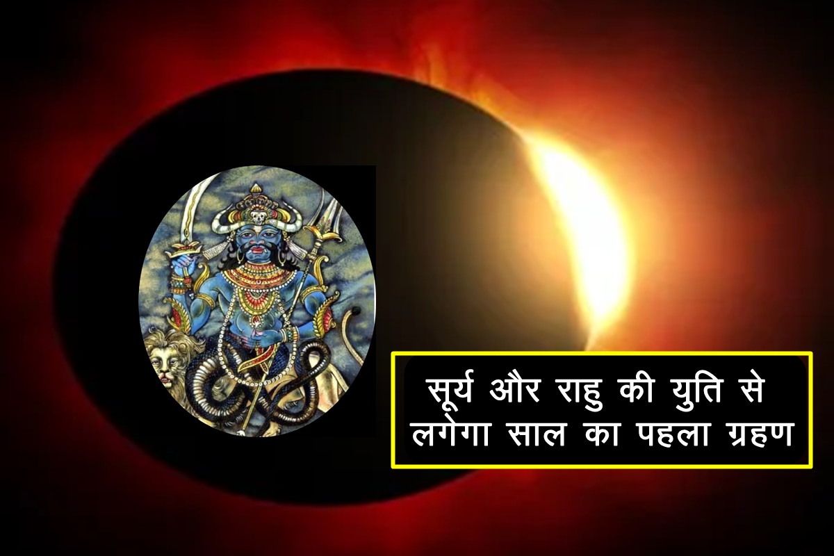 Surya grahan, solar eclipse, Surya grahan 2022 date, Surya grahan april 2022, solar eclipse april 2022, solar eclipse 2022 date and time, first eclipse of 2022, सूर्य ग्रहण कब है,