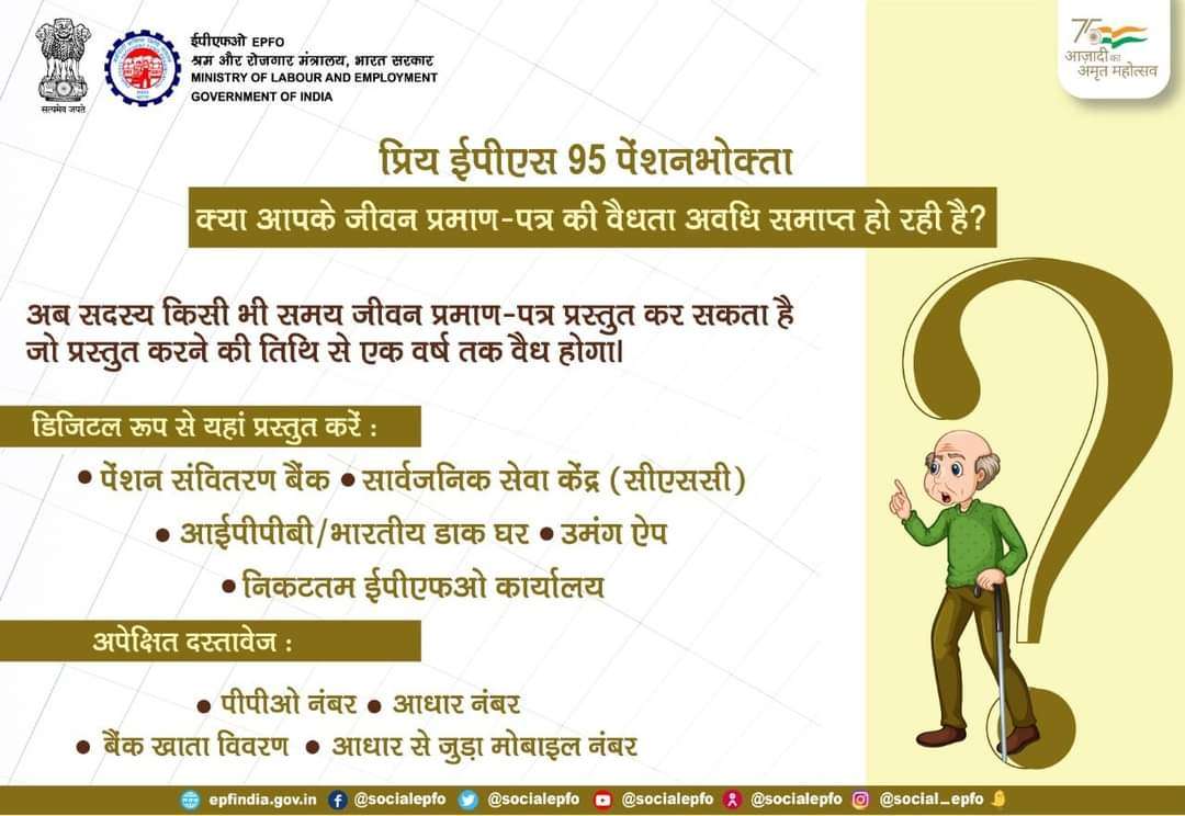 eps_pensioners_can_now_submit_life_certificate.jpg