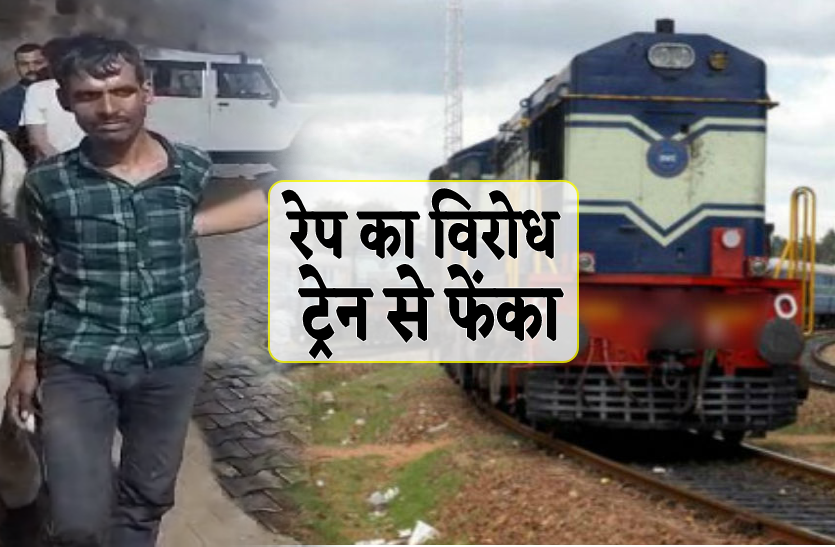 woman_molested_in_train_thrown_from_train_for_protesting.png