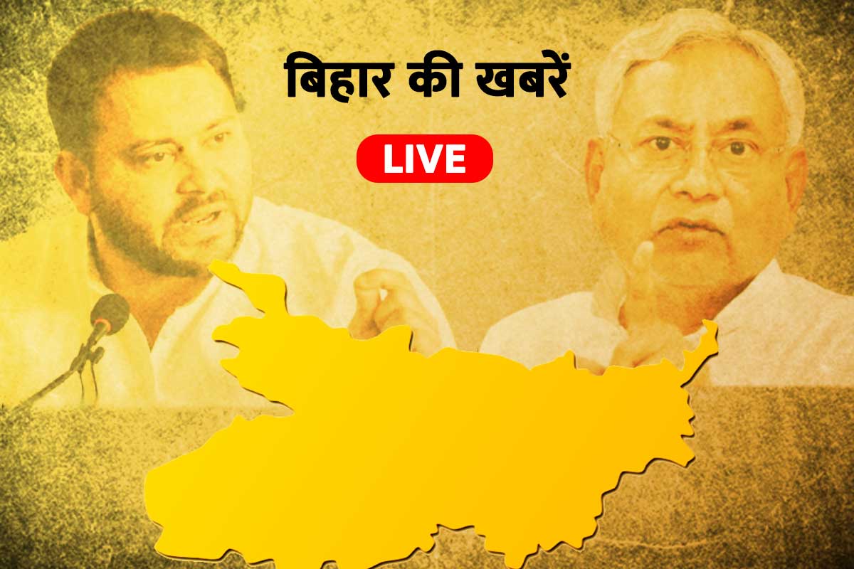 Bihar News Live Updates: पढ़ें बिहार की, मई 2022 के मुख्य और ताजा समाचार - लाइव ब्रेकिंग न्यूज़