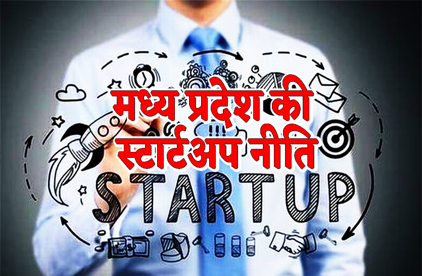 startup_policy_of_madhya_pradesh_will_be_launched_on_may_13.png