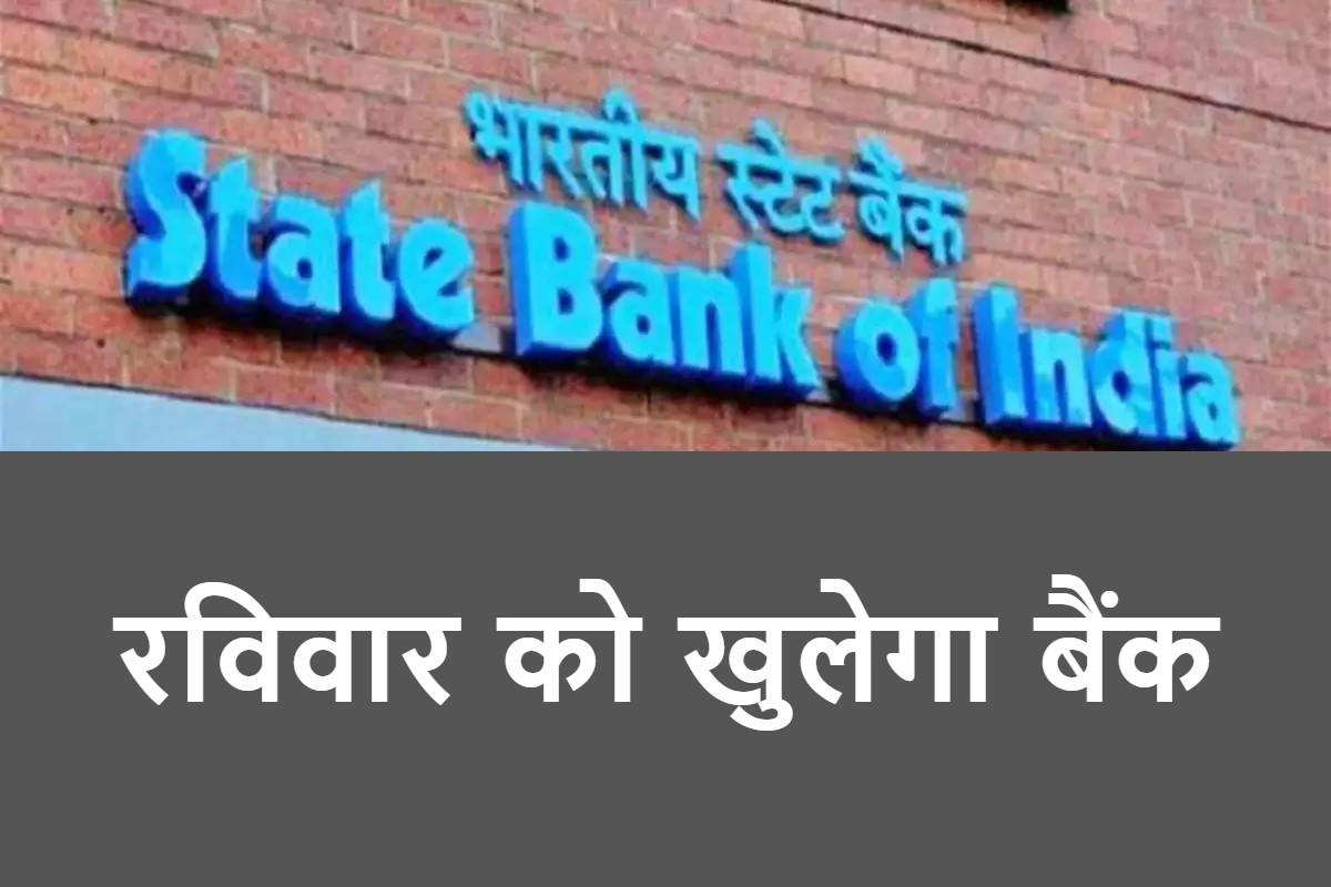 sbi-to-open-all-branches-on-sunday-to-accept-lic-ipo-application.jpg