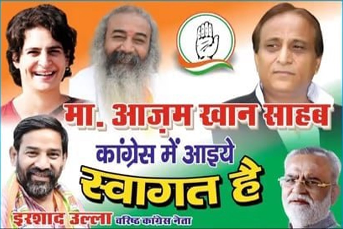 Priyanka Gandhi Not Coming Uttar Pradesh Azam Going To Congress
