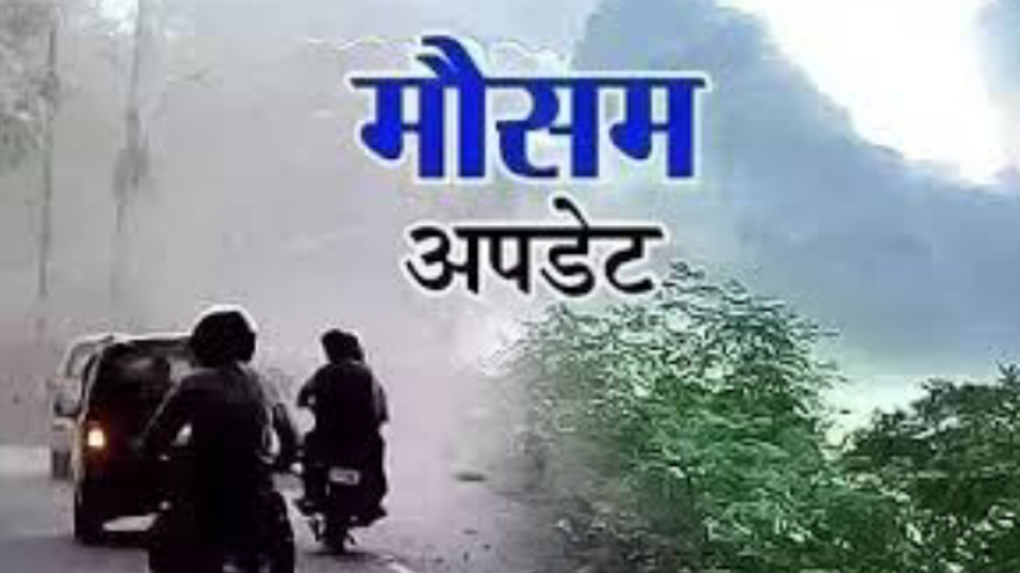 VIideo Big Weather News: राजस्थान में कई जगह अंधड, ओलावृष्टि, बारिश