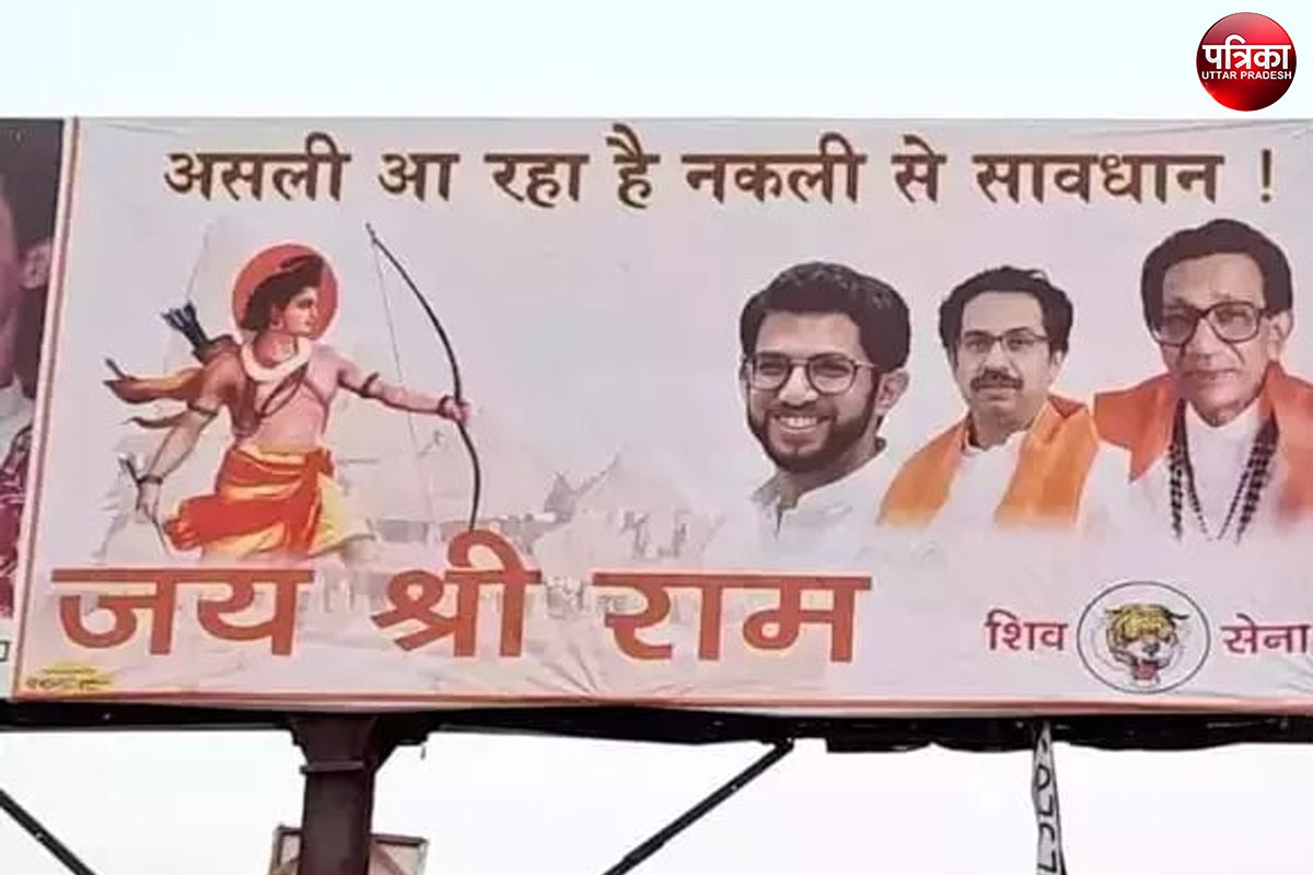 Shiv Sena Poster on MNS and BJP for Fake Hindutva in Ayodhya