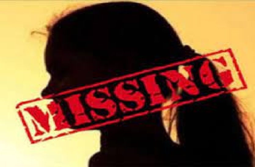 लापता छात्रा अभी तक बेसुराग, पुलिस से नाराज महिला ने की गृहमंत्री से​ शिकायत