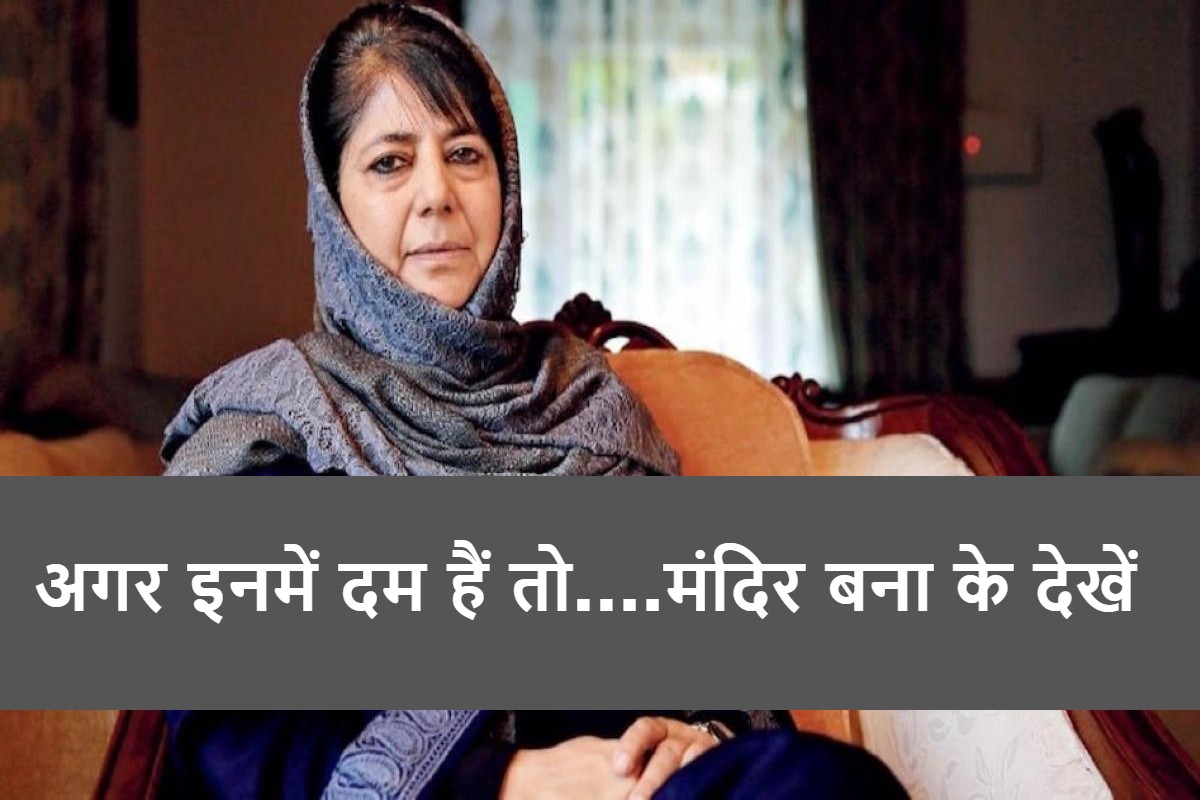mehbooba-mufti-said-government-wants-to-loot-mughal-period-properties.jpg
