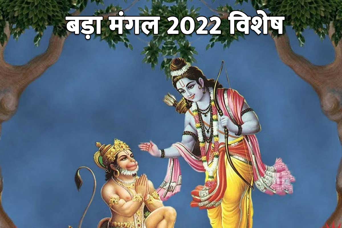 bada mangal 2022, ram bhakt hanuman, budhwa mangal 2022, बुढ़वा मंगल की हार्दिक शुभकामनाएं, बड़ा मंगल 2022, राम जी की मृत्यु कैसे हुई थी, भगवान राम का अंत कैसे हुआ, राम भक्त हनुमान जी की कथा, राम का स्वर्ग लोक में जाना, राम ने किया हनुमान से छल, Hanuman in search of Rama's ring, 