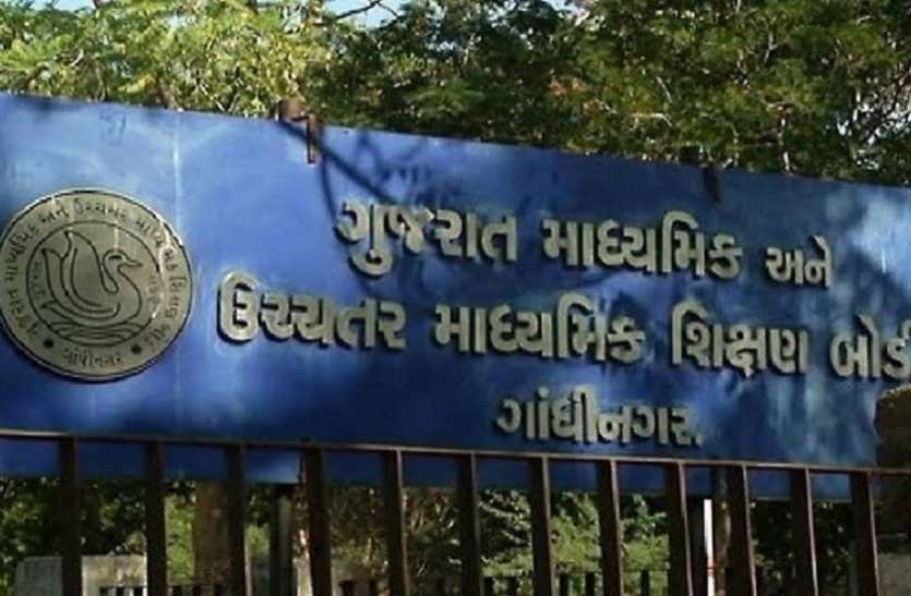 Gujarat board result 2022: रास नहीं आई रसायन विज्ञान, सर्वाधिक विद्यार्थी कैमिस्ट्री में फेल
