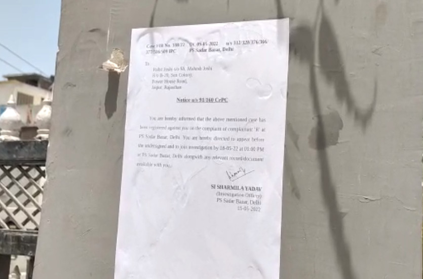 मंत्री पुत्र से पूछताछ करने पहुंची दिल्ली पुलिस, नहीं मिलने पर किया नोटिस चस्पा