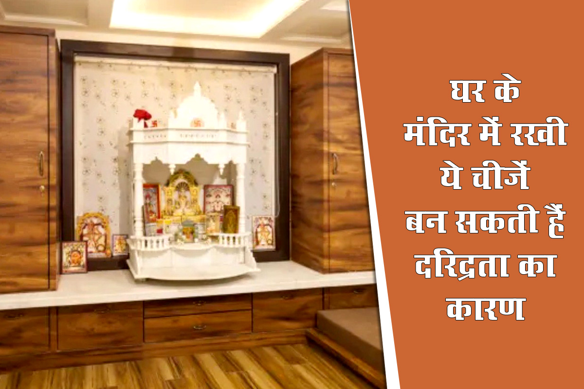 Vastu Shastra For Home Mandir In Hindi Cintronbeveragegroup Com