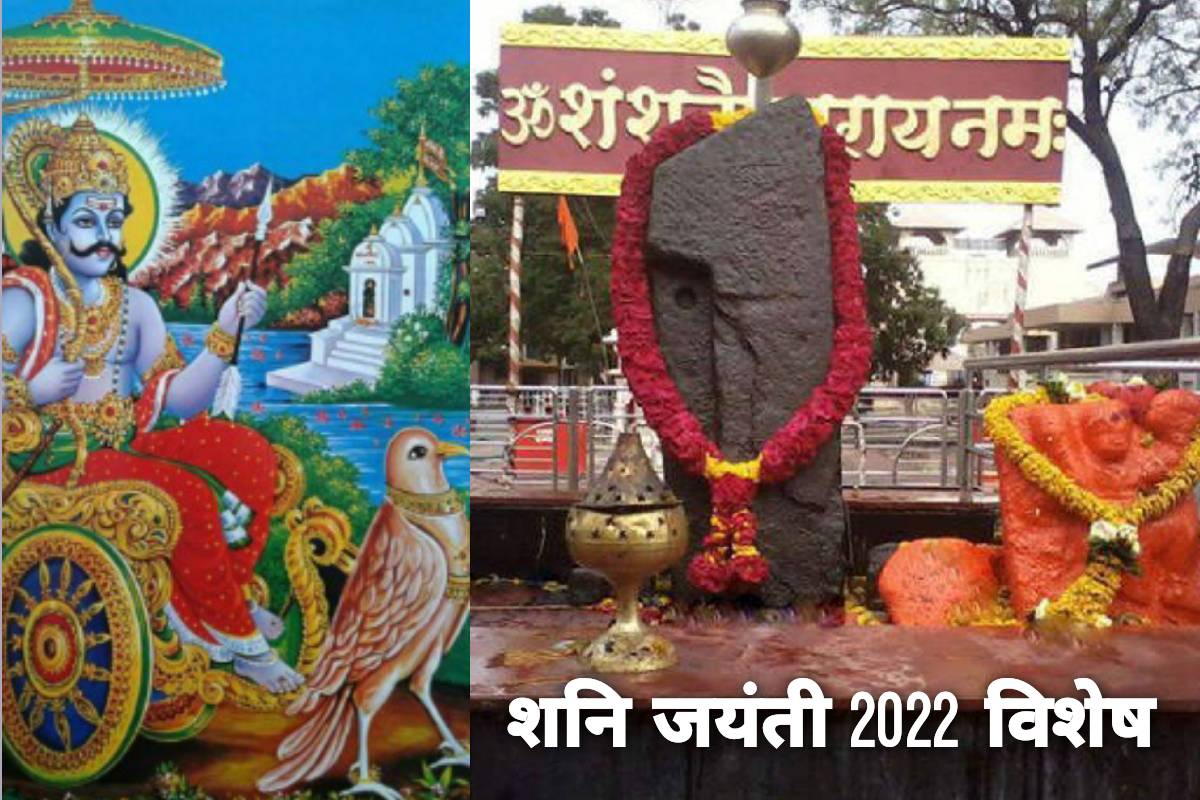 Shani Jayanti 2022: शनि जयंती 30 मई को, इस शुभ मुहूर्त में करें विधिवत पूजा, बरसेगी कर्म देवता शनि की विशेष कृपा
