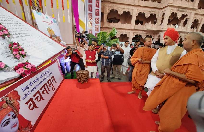 Gujarat News : गिनीज बुक ऑफ वर्ल्ड रेकॉर्ड्स में शामिल होगा वचनामृत