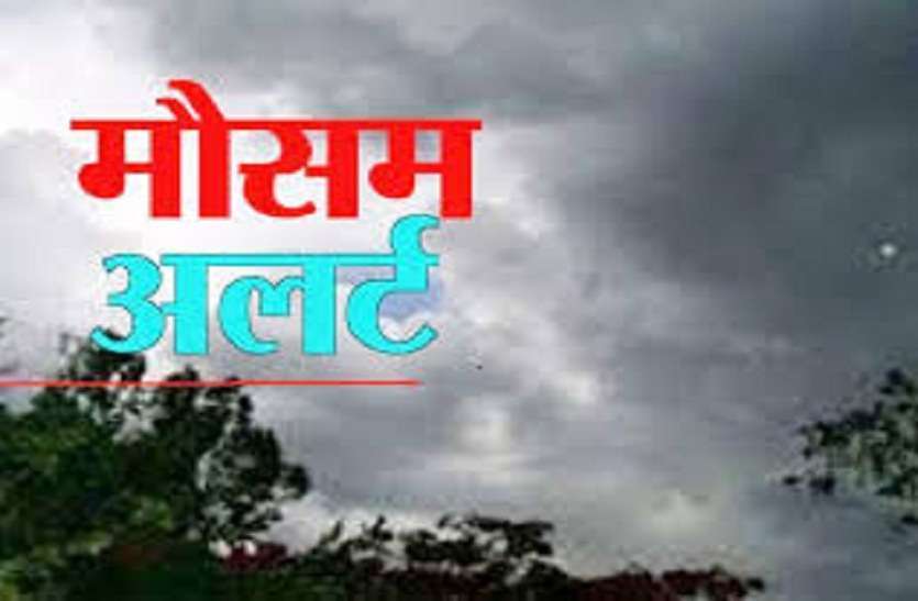 राजस्थान में 21 से 23 मई तक बारिश की संभावना, बदलेगा मौसम का मिजाज