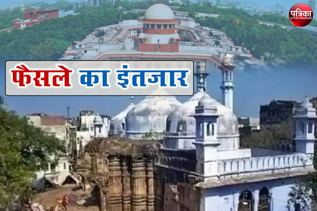Gyanvapi Masjid-Shringar Gauri Case: सुप्रीम कोर्ट में 20 मई और वाराणसी सिविल कोर्ट में 23 मई को होगी सुनवाई