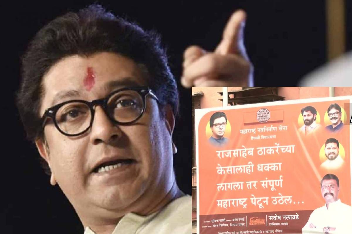 'राज ठाकरे को कोई नुकसान पहुंचाएगा तो पूरा महाराष्ट्र जलेगा', मुंबई में पोस्टर लगाकर MNS ने दी चेतावनी