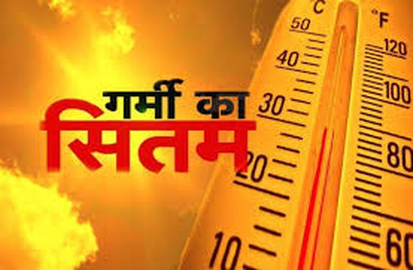 WEATHER- तापमान में कमी लेकिन गर्मी से राहत नहीं