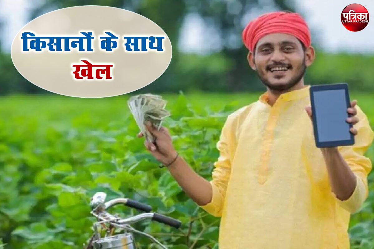 Income tax Payer Taking Kisan Samman Nidhi as Fraud Farmer