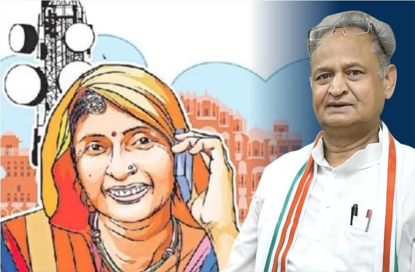 Rajasthan: सितंबर से दिए जाएंगे महिला मुखियाओं को इंटरनेट समेत मुफ्त 1.33 करोड़ स्मार्ट फोन, 7500 करोड़ का टेंडर