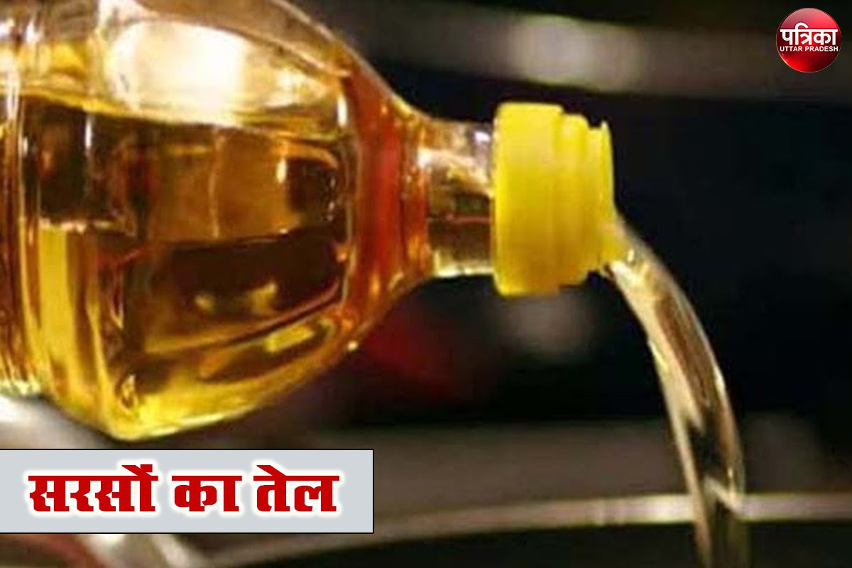 Mustard Oil Rate Today (25th May 2022), Mustard Oil Price Today in Uttar Pradesh : सरसों के तेल में प्रति लीटर 50 रुपये से ज्यादा की गिरावट