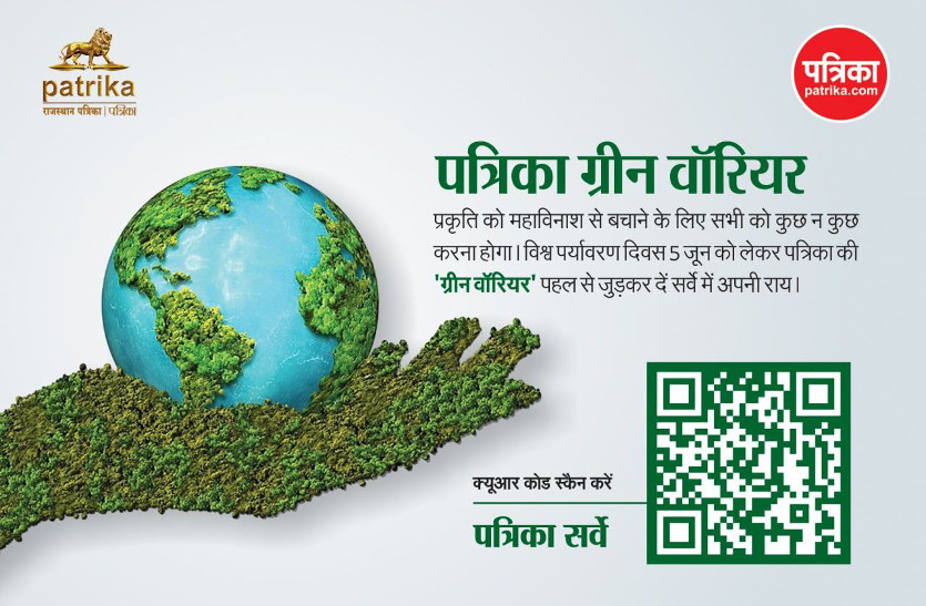 World Environment day 2022: Patrika Green Warrior