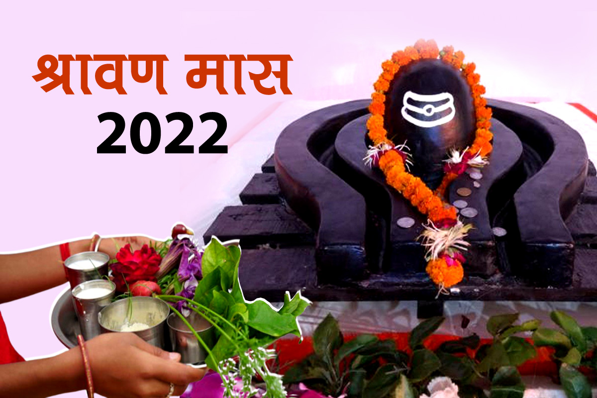 Sawan Month 2022 Start Date Shravan Mass Kab Se Lagega Sawan Ka Mahina Sawan Month 2022 Start