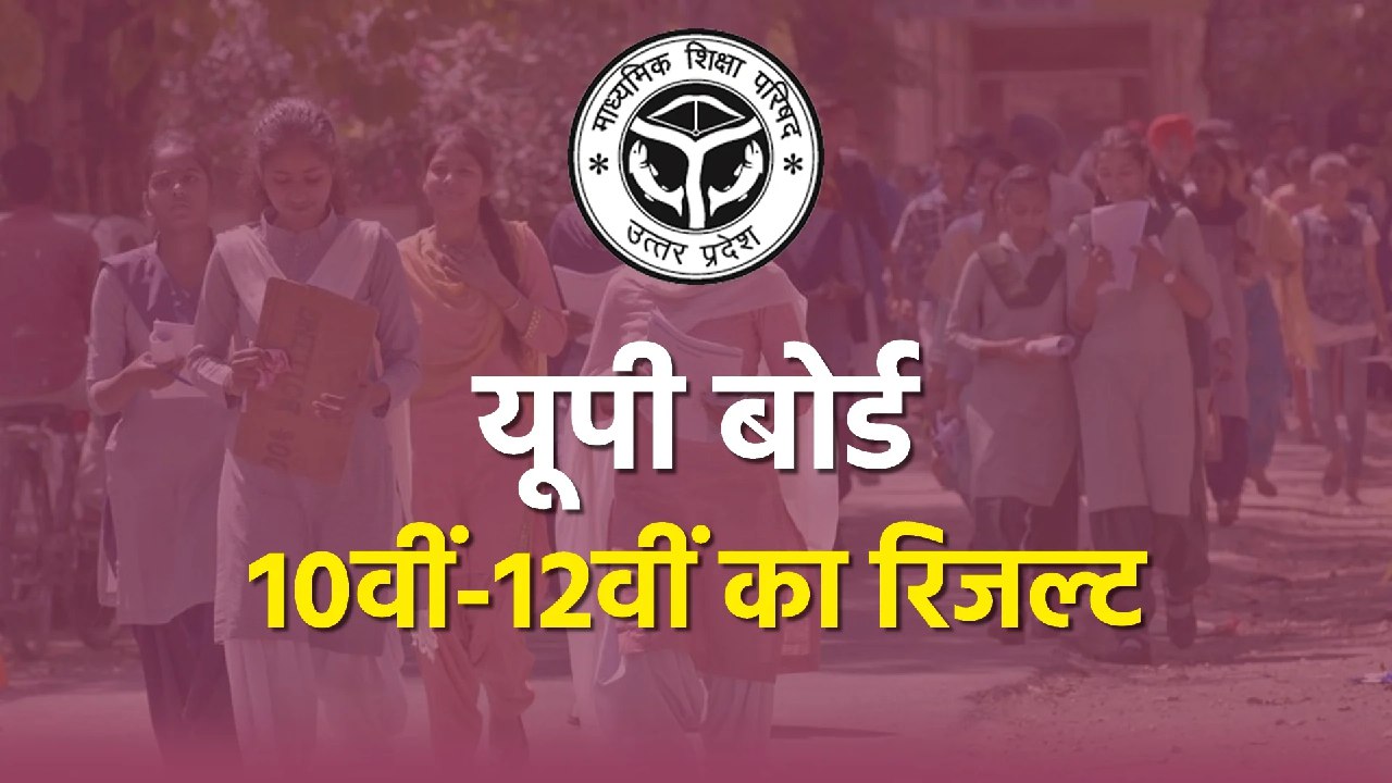 Up Board 10th 12th Result 2022 Date Time Sarkari Results Upresults Nic