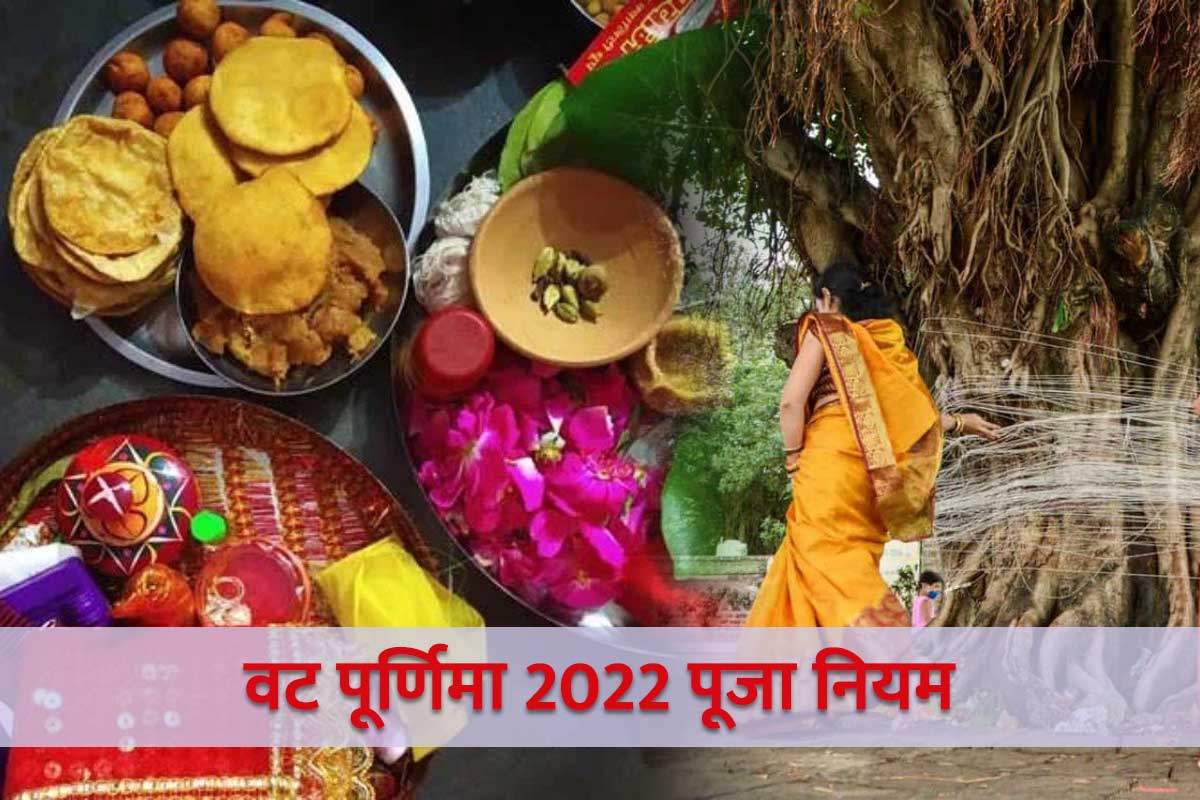 Vat Purnima 2022 Follow these rules of worship in Vat Savitri Vrat