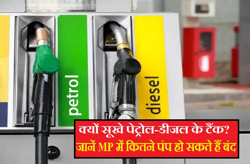 petrol_pump_going_to_close_in_mp-due_to_crisis.jpg