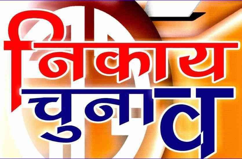 BJP - Congress decided the names of Ratlam Municipal Corporation mayor