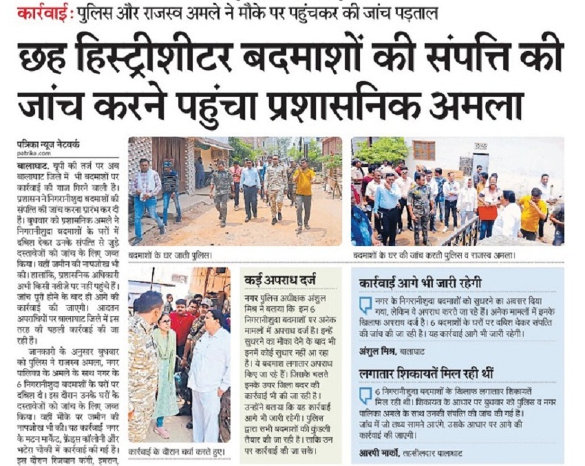 पुलिस के राडार में और भी निगरानीशुदा बदमाश