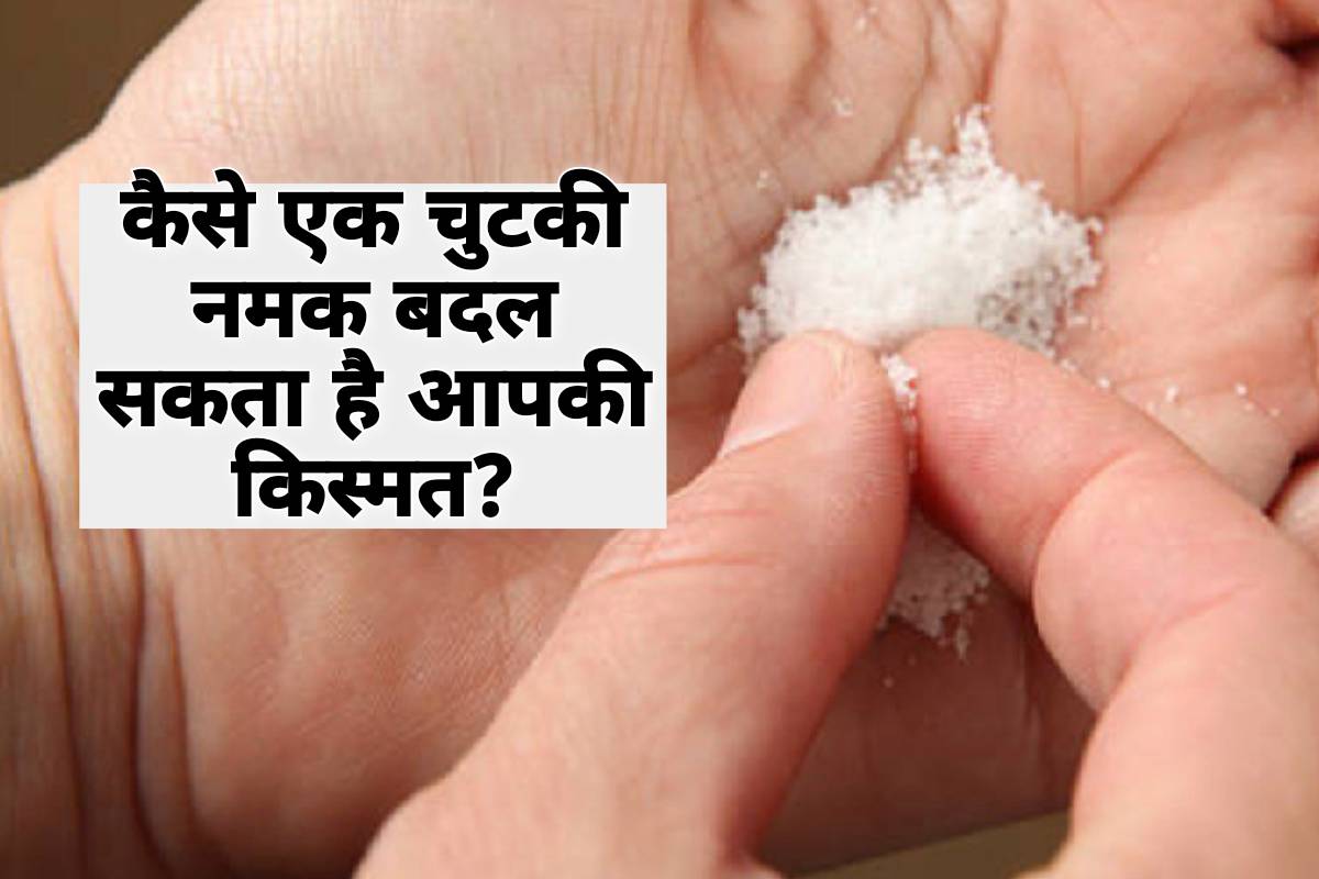 Namak Ke Upay: Salt Astrology Tips To Improve Wealth And Happiness ...