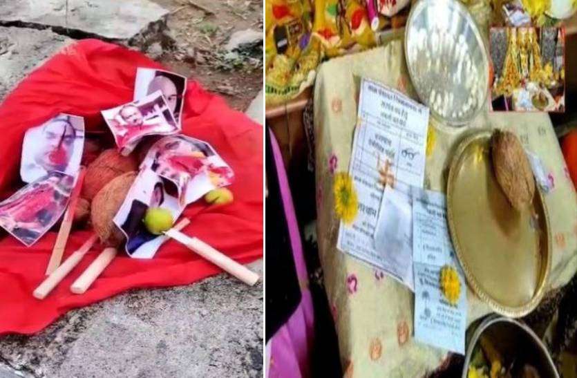 प्रत्याशियों के नाम पर कटने लगे नींबू, मिर्ची और श्मशानों में हो रहे तंत्र-मंत्र