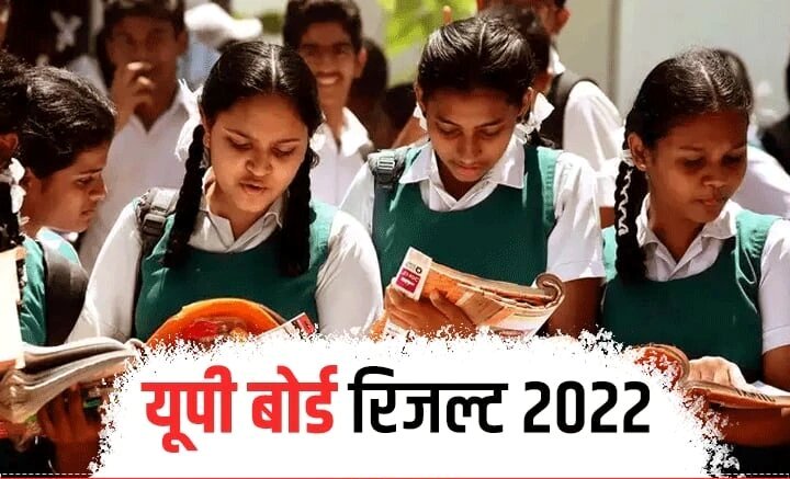 UP Board Results 2022 Date has been Announced Symbolic Photo of Students