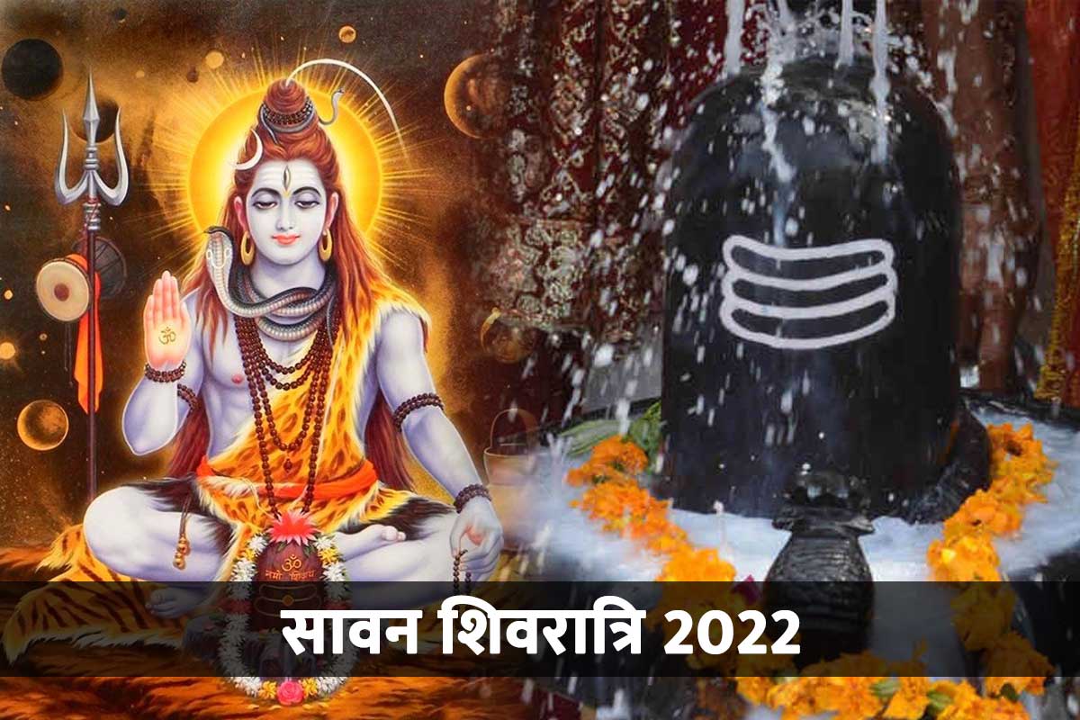 shravan shivratri 2022 date muhurat paran samay puja vidhi | Shravan Shivratri  2022: सावन में किस दिन पड़ेगी शिवरात्रि, भोलेनाथ को करना है प्रसन्न तो इस  तरह करें पूजा | Patrika News