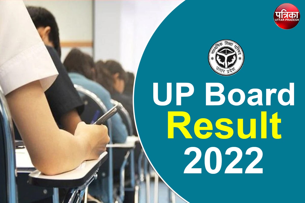 UP Board Result 2022 : जाने कितने अंक वाला माना जाएगा पास, इतने विषय में फेल होने पर दे सकेंगे कंपार्टमेंट परीक्षा
