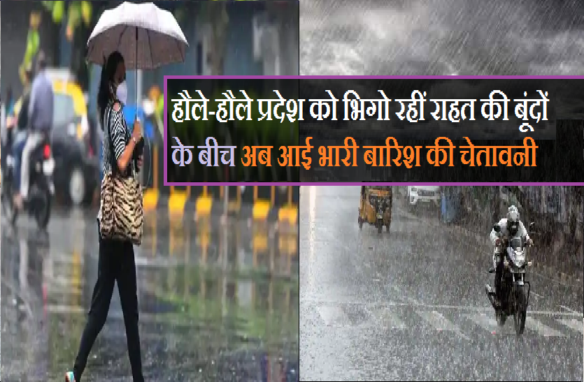 heavy_rain_alert_in_madhya_pradesh.png