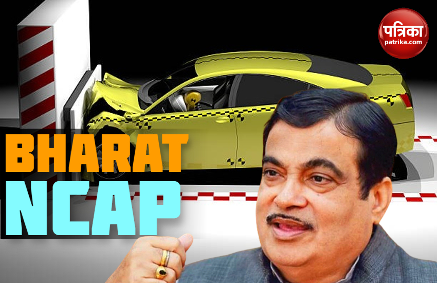 Bharat NCAP: कार में यात्रियों की सेफ़्टी को लेकर नितिन गडकरी ने कर दिया ये बड़ा काम, जानिए क्या होगा इससे फायदा
