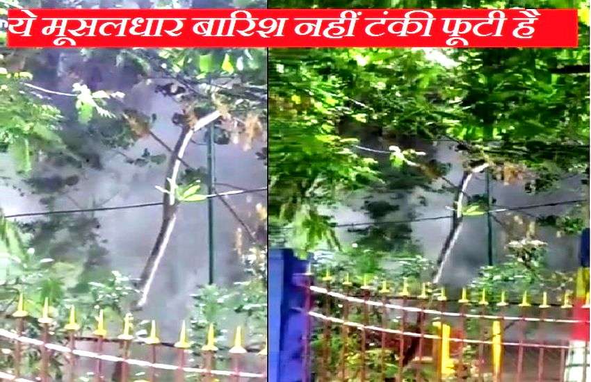 क्षीरसागर क्षेत्र की टंकी में लीकेज, बहा झरना, मेन रोड बना तालाब