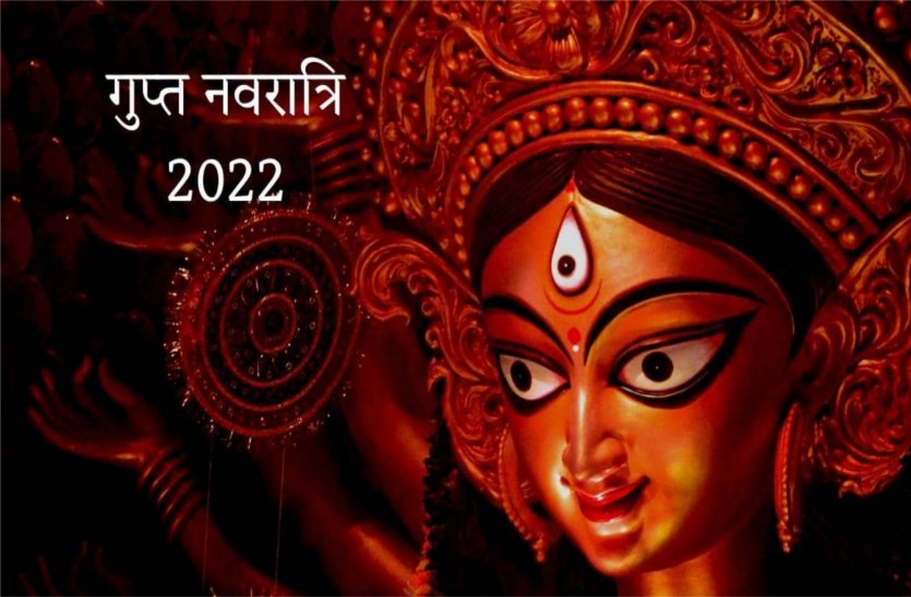 gupt navratri 2022: 30 जून से शुरू हो रही है गुप्त नवरात्रि, इस बार खास है 9 दिन
