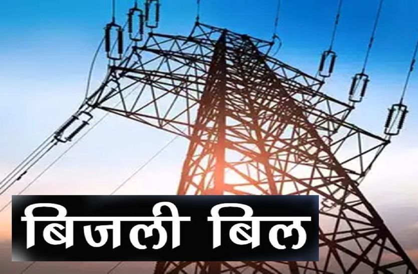 churu bijli: इस तरह 23 हजार को नहीं भरना पड़ा बिजली का बिल