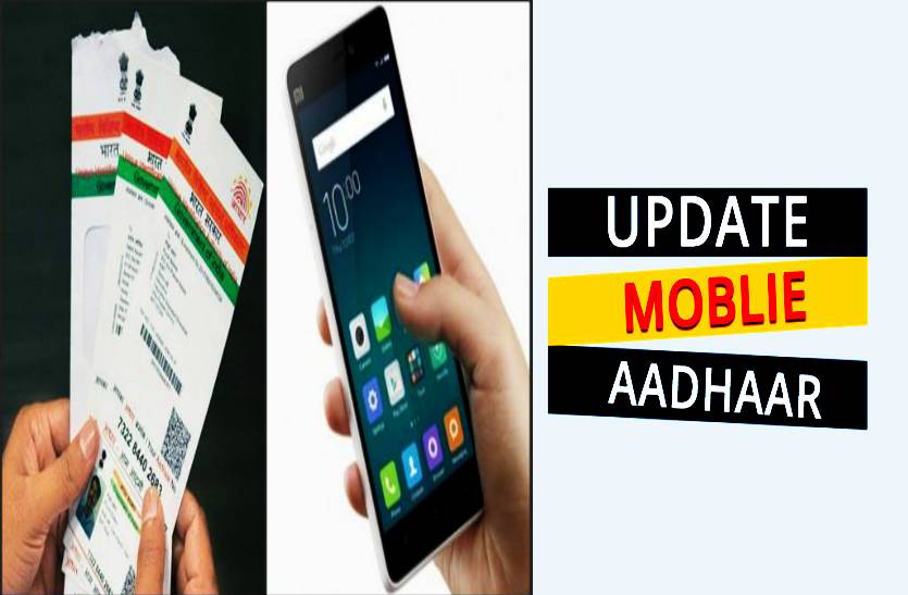 link_adhar_to_mobile_number.jpg