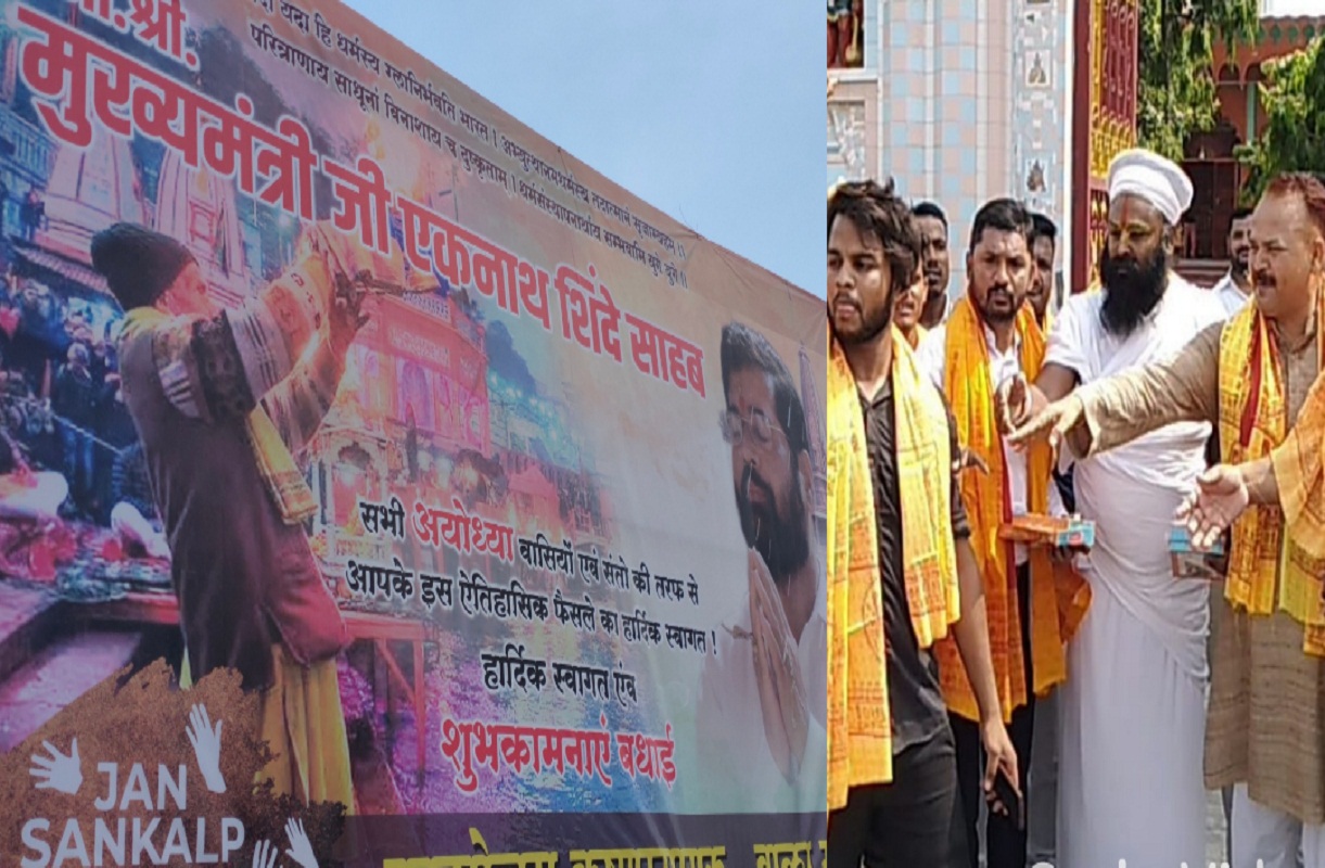 अयोध्या में एकनाथ शिंदे के समर्थन में लगाया पोस्टर, शिवसैनिकों ने मनाया जश्न